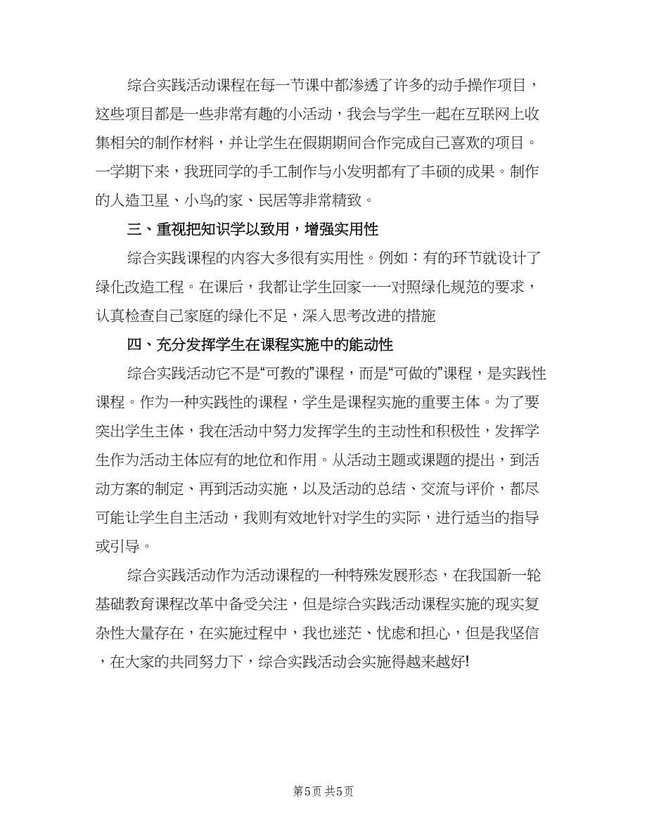 高一下学期地理教师工作总结（2篇）.doc_第5页