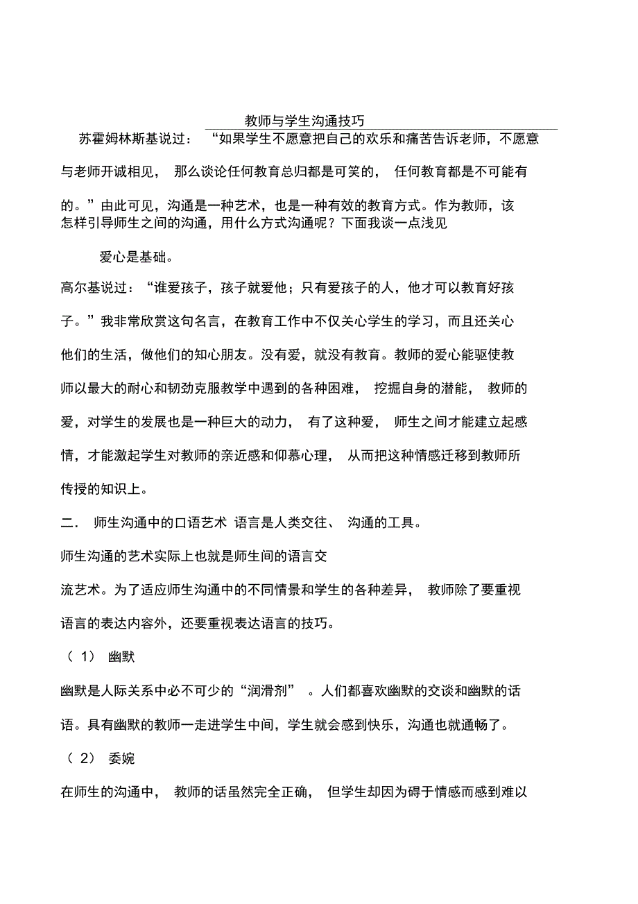 教师与学生沟通技巧_第1页