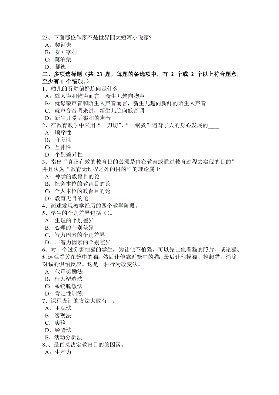 贵州2016年小学教师资格《教育知识与能力》练习题及答案模拟试题_第4页