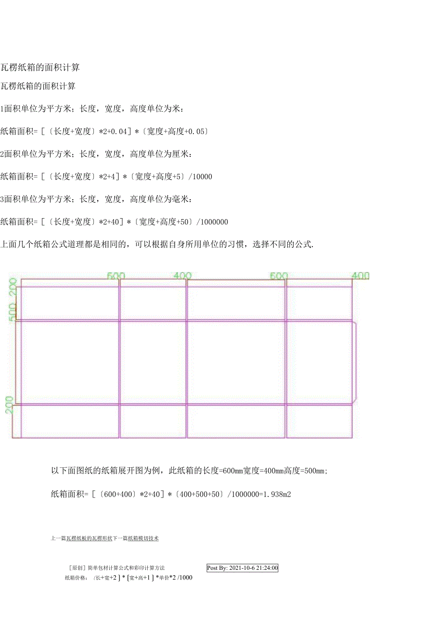 纸箱的面积计算_第1页
