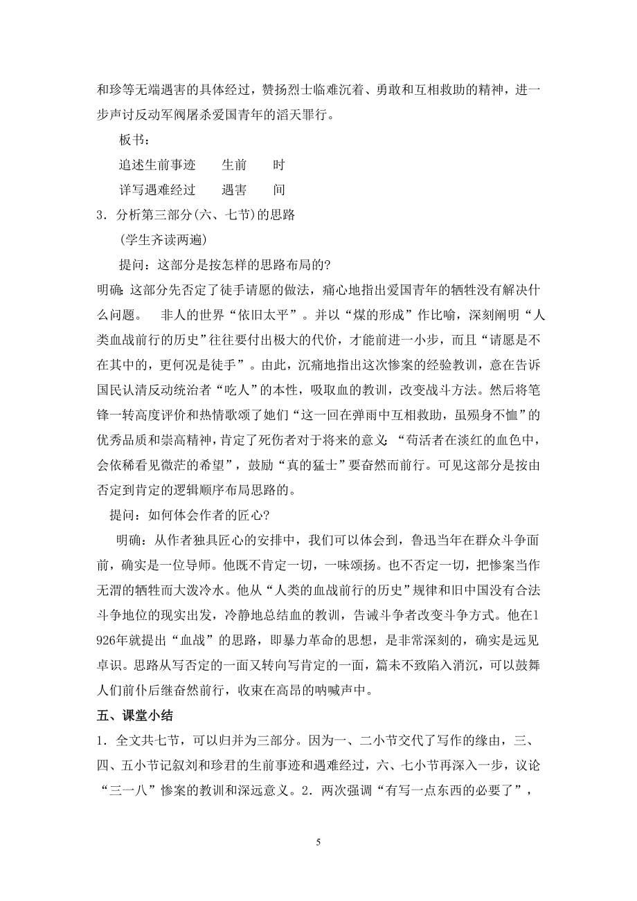 纪念刘和珍君教学设计.doc_第5页