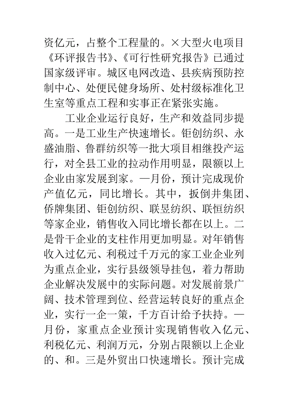 庆七一老干部座谈会讲话.docx_第4页