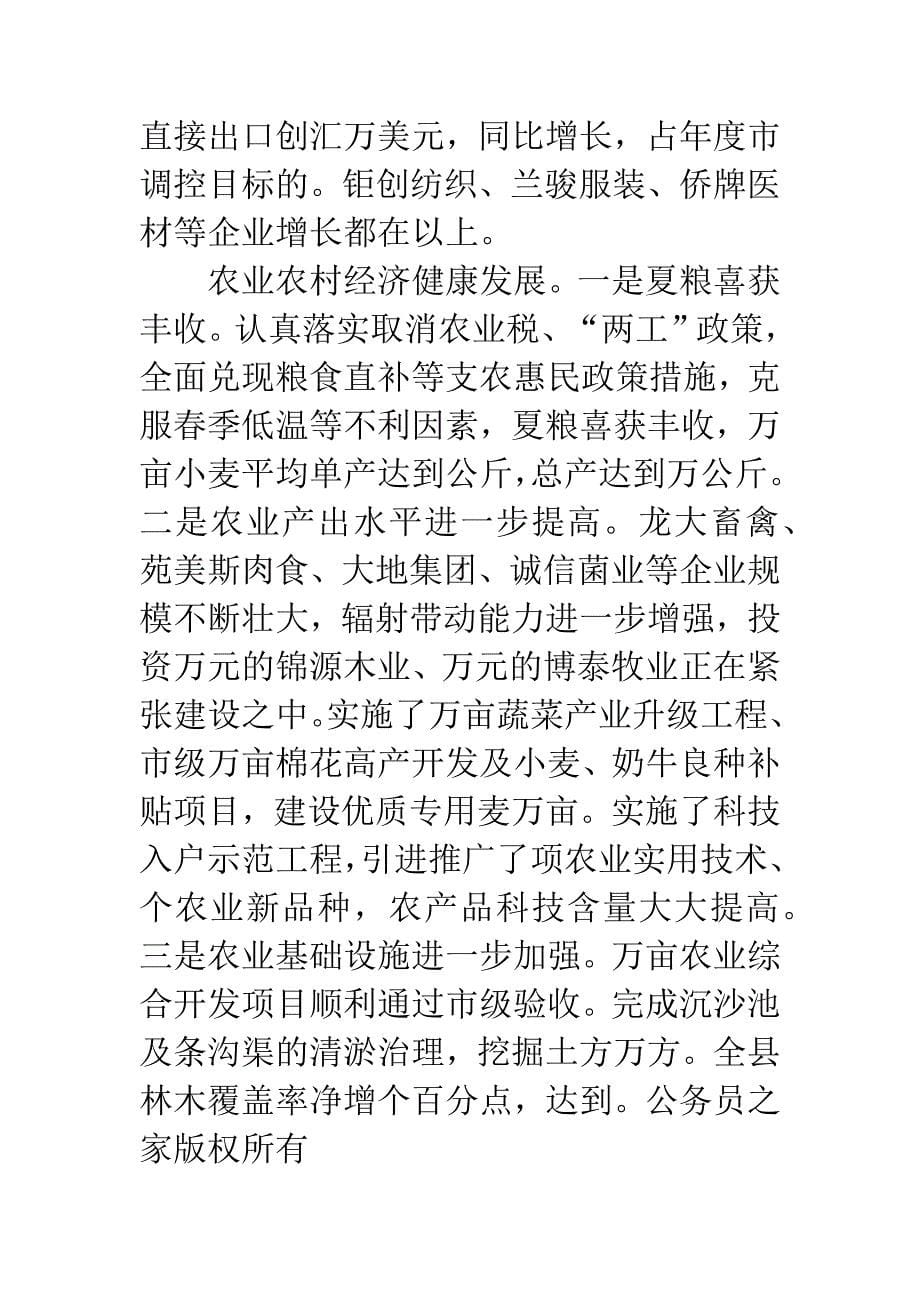 庆七一老干部座谈会讲话.docx_第5页