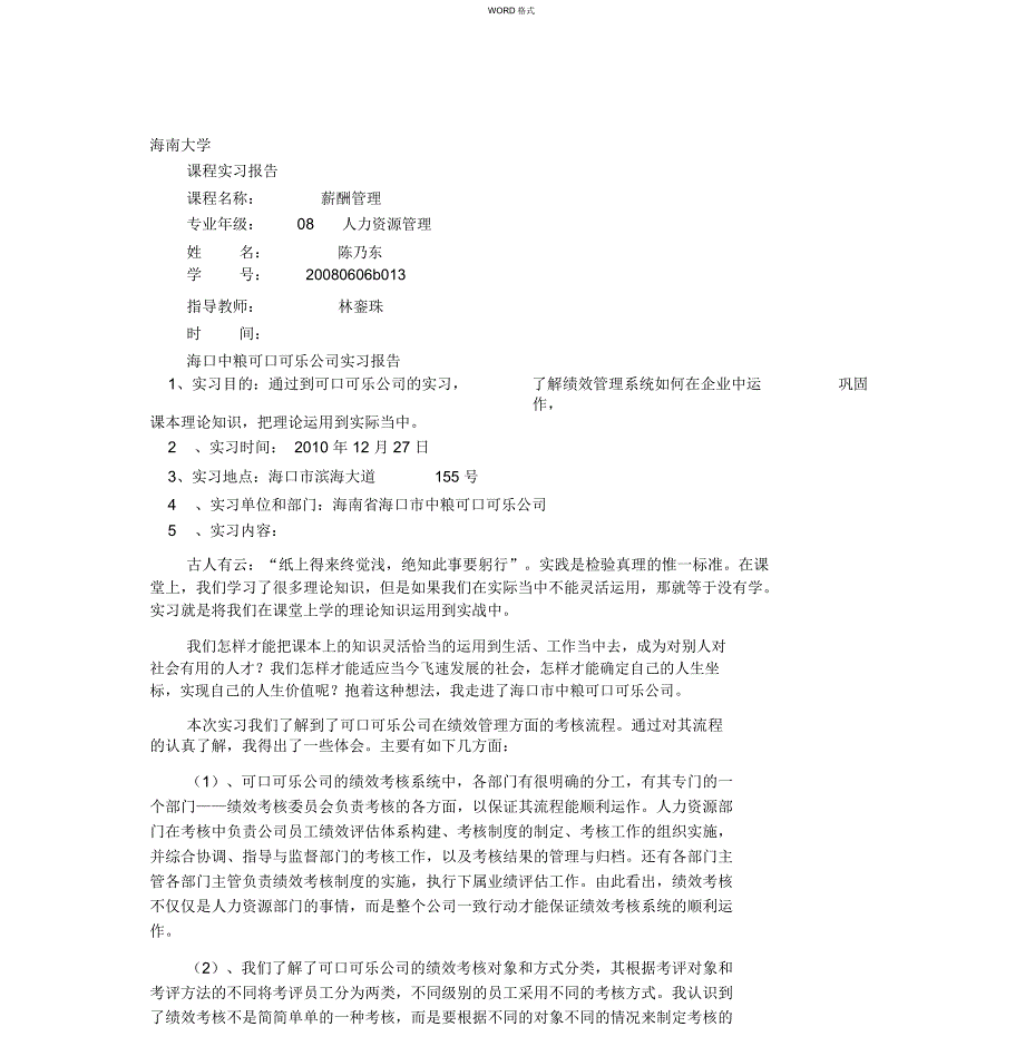 绩效管理实训报告_第1页