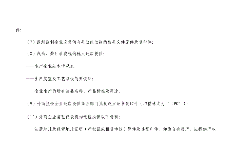 企业“三证合一”办理操作规范_第4页