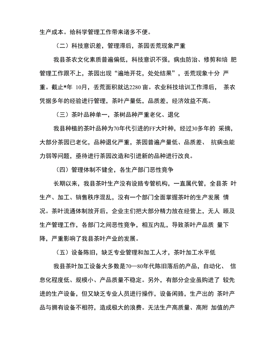 在茶叶产业发展会议上讲话_第3页