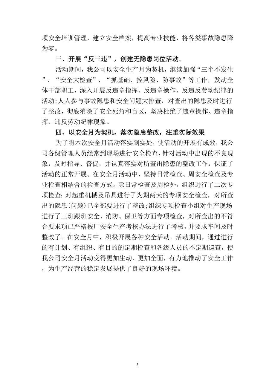 2019电力企业员工“安全生产月”活动心得体会(二篇).docx_第5页
