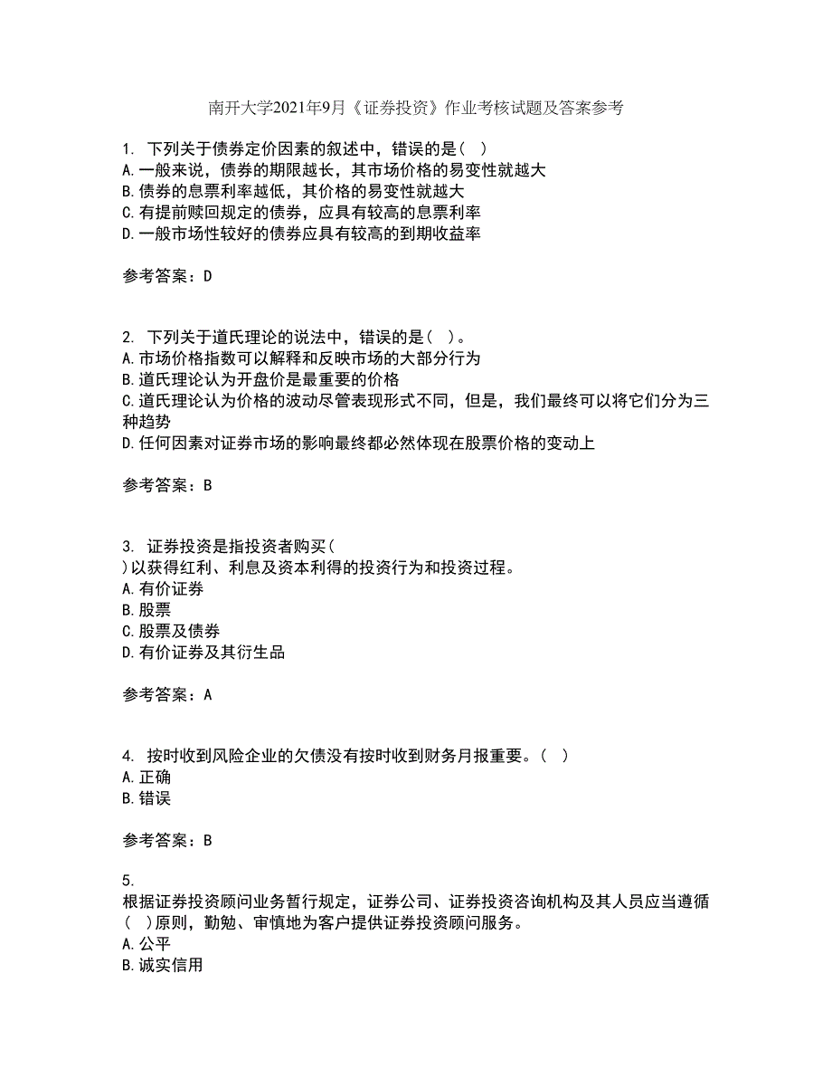 南开大学2021年9月《证券投资》作业考核试题及答案参考15_第1页