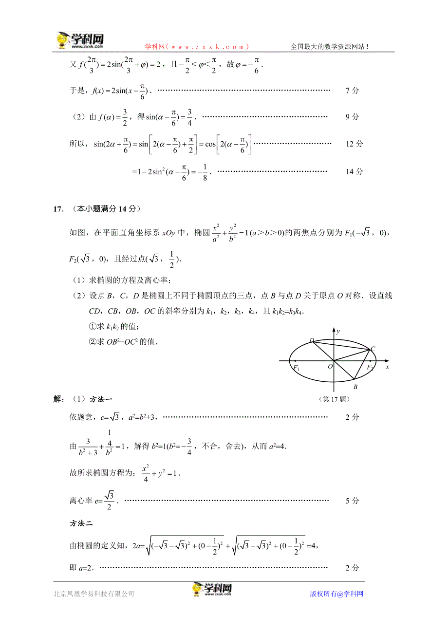 江苏省南通、扬州、淮安、泰州四市2015届高三第三次调研数学试题.doc_第4页