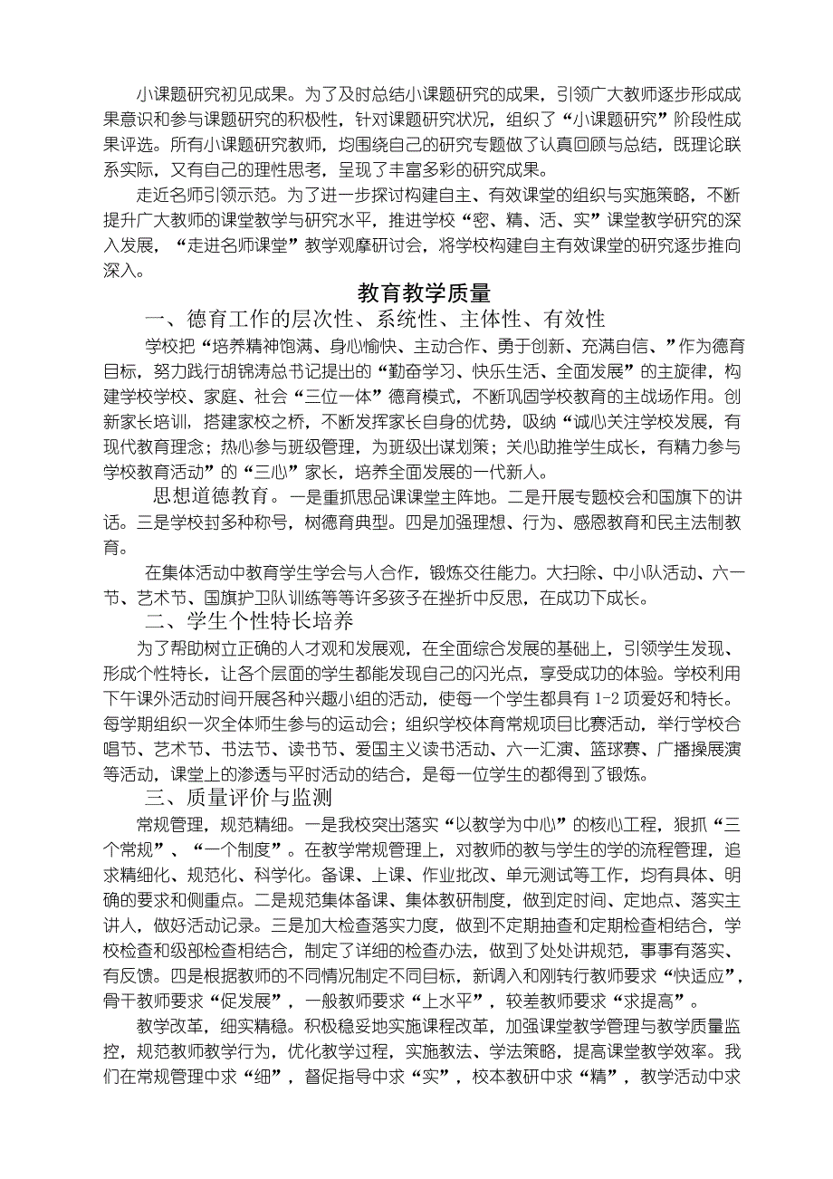 抓管理提质量促进学校可持续发展（发展性评价）.doc_第4页