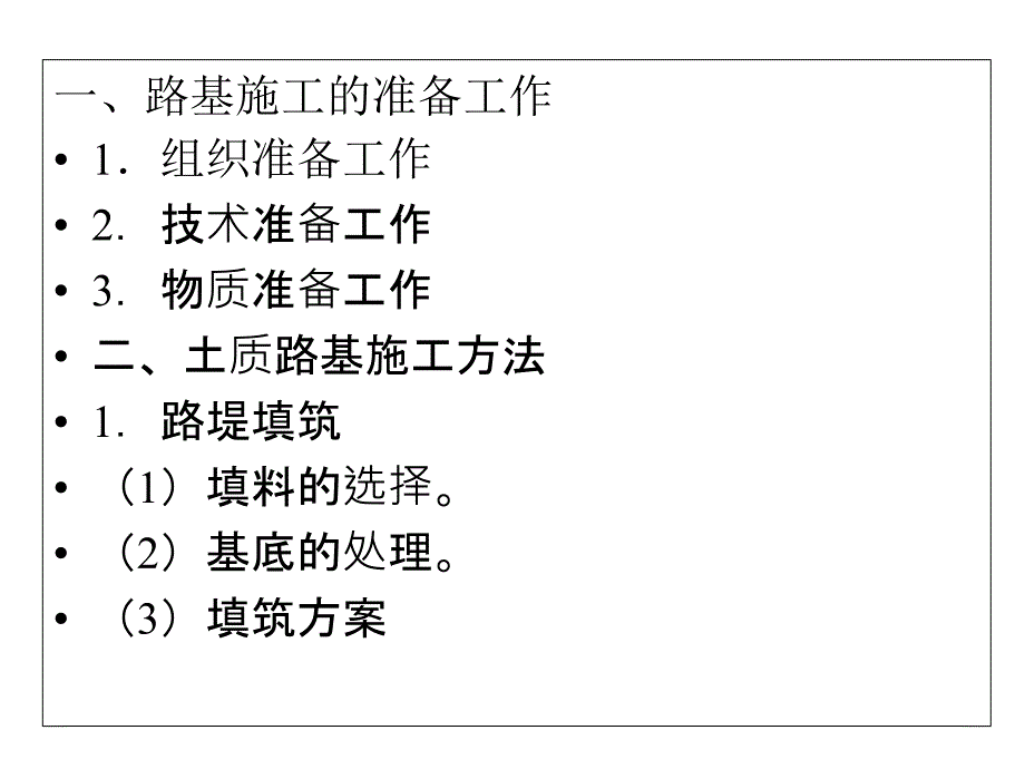 资料道路桥梁与施工技术_第3页