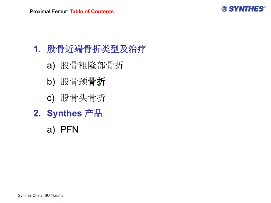 pfn操作技术PPT课件_第2页