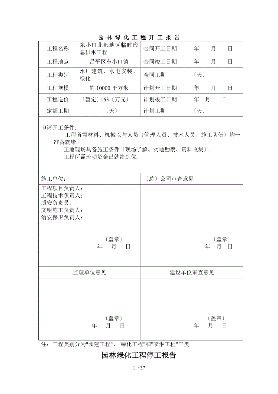 园林绿化资料表格(最新)_第1页