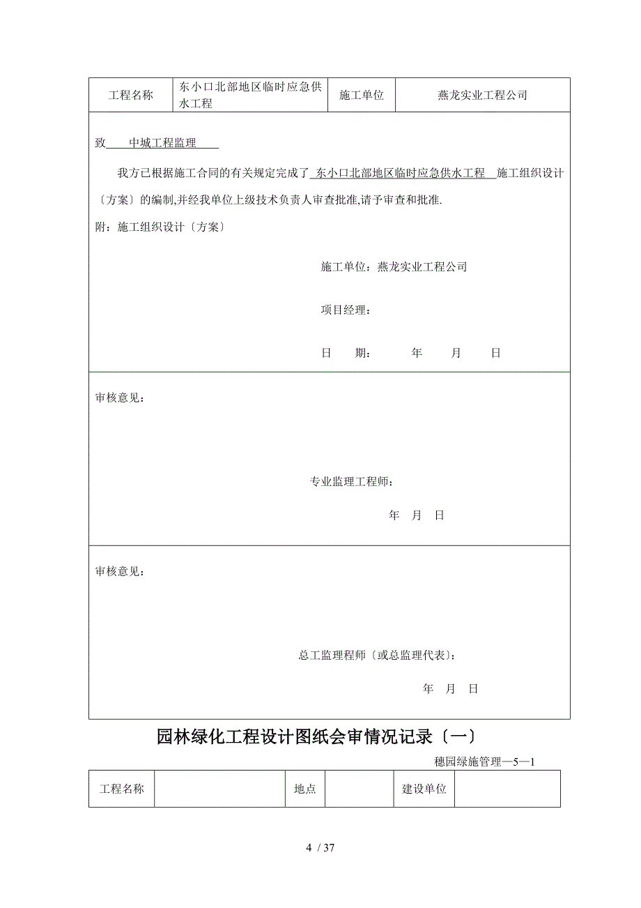 园林绿化资料表格(最新)_第4页