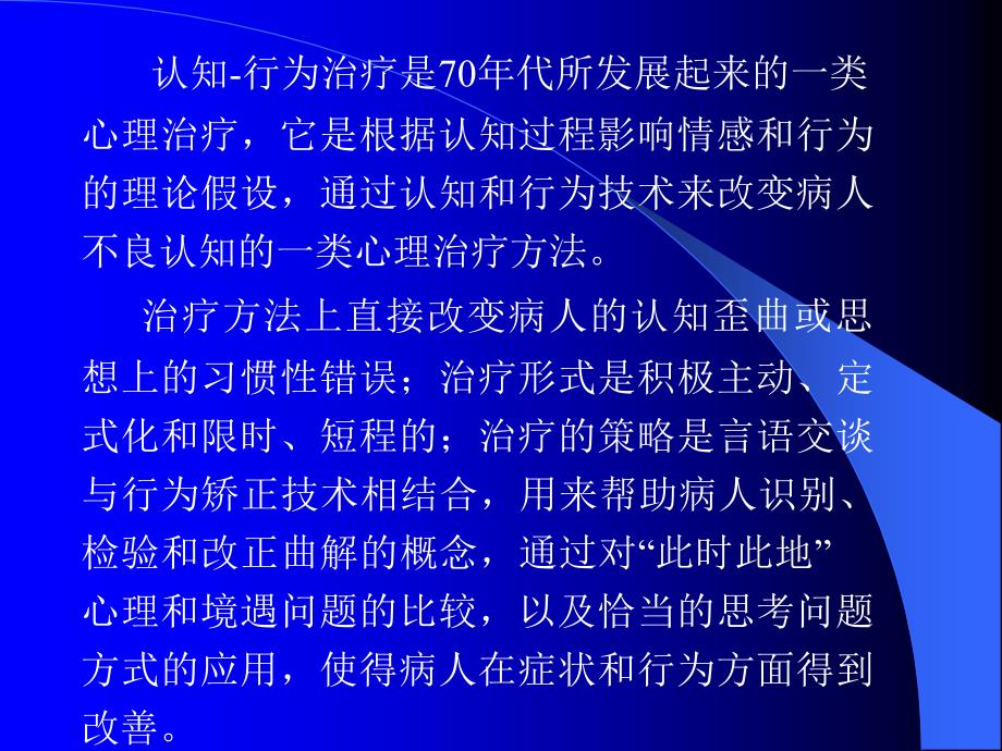 认知行为治疗的理论与技术_第4页