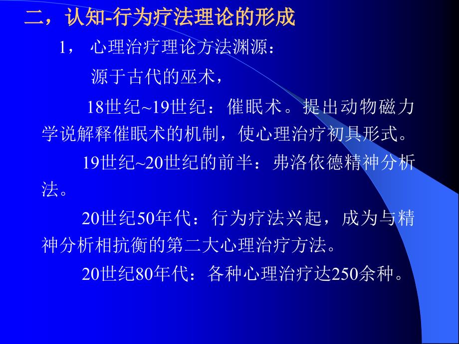 认知行为治疗的理论与技术_第5页