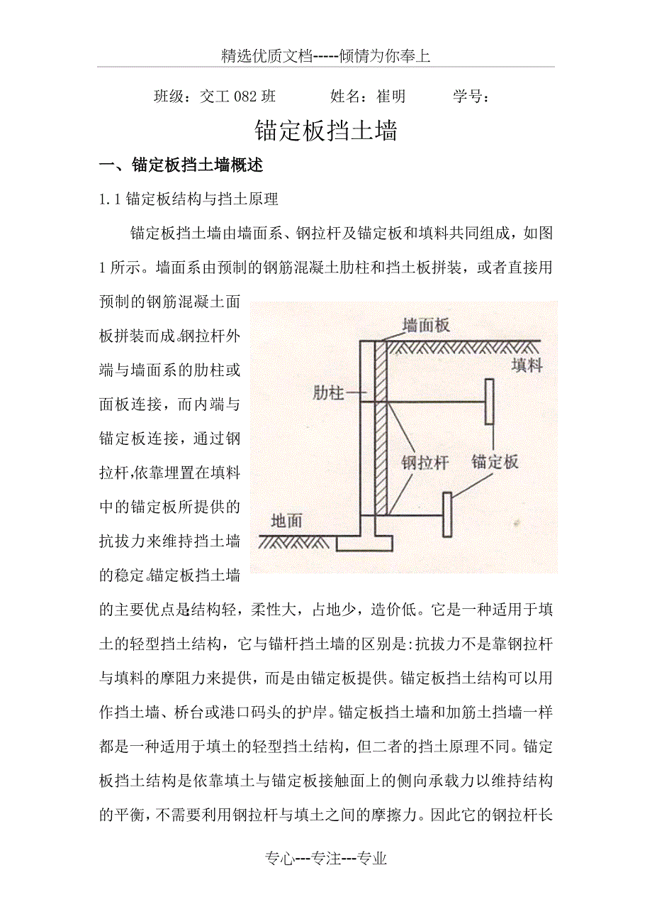 锚定板挡土墙设计的总结_第1页