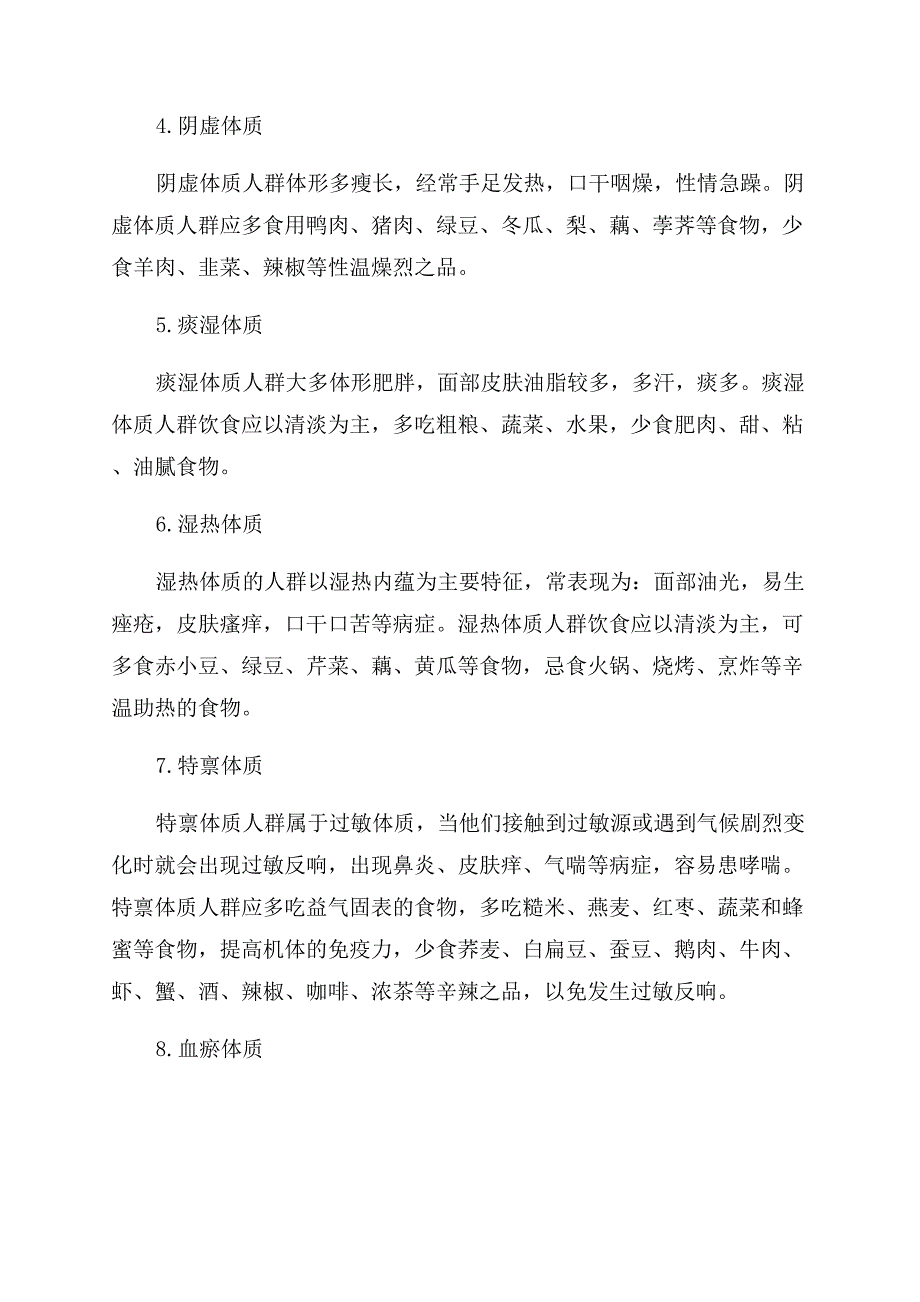 基于中医理论的智能养生餐厅探析.docx_第3页