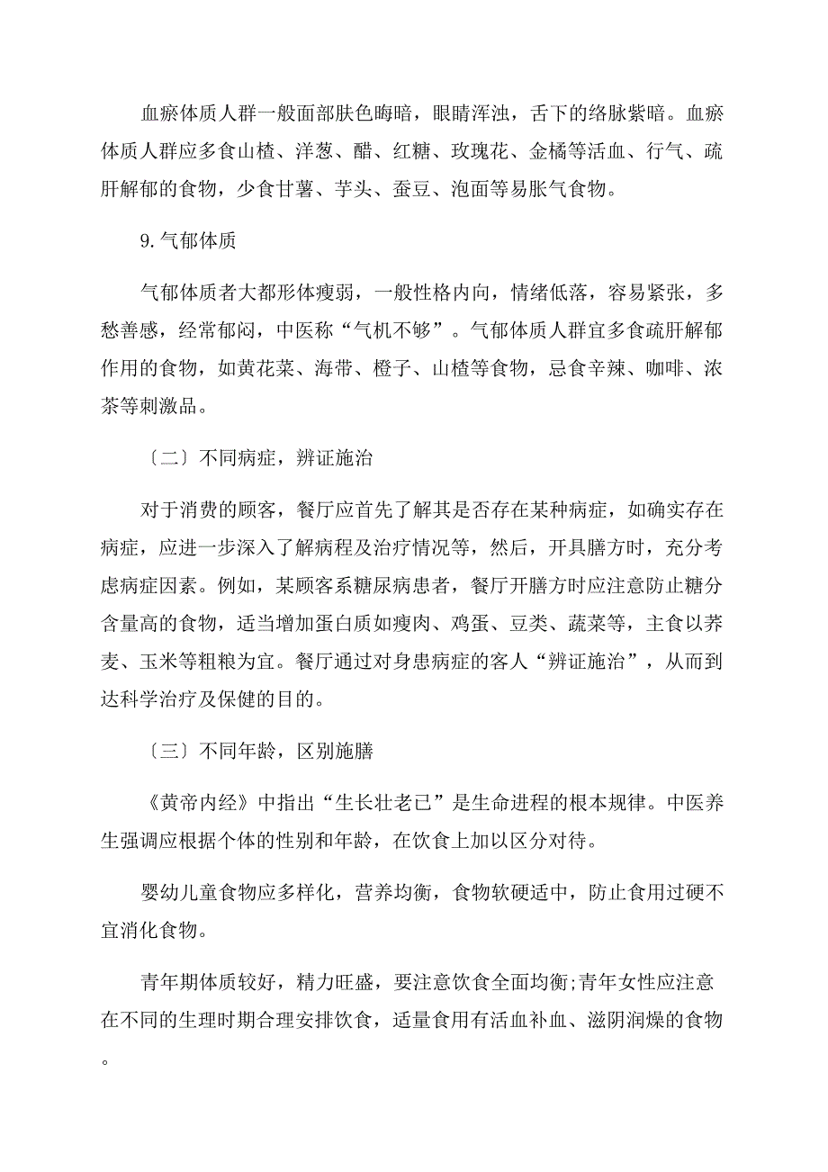 基于中医理论的智能养生餐厅探析.docx_第4页