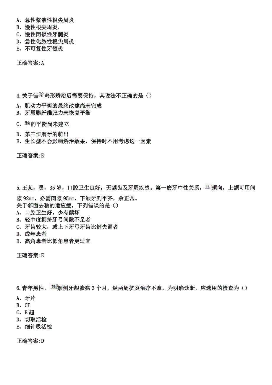 2023年天津市医科大学总医院住院医师规范化培训招生（口腔科）考试参考题库+答案_第2页