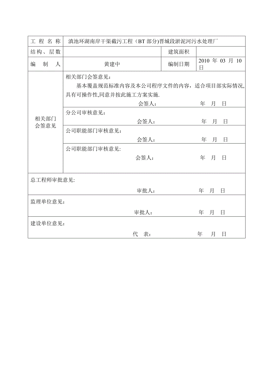 长螺旋钻孔灌注桩专项施工方案(3)_第2页