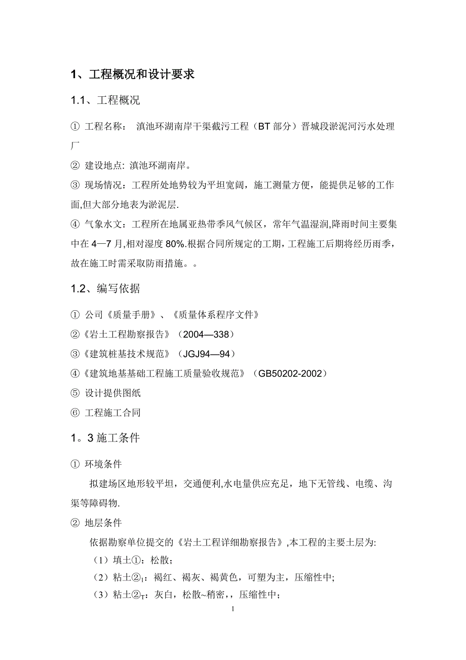 长螺旋钻孔灌注桩专项施工方案(3)_第4页