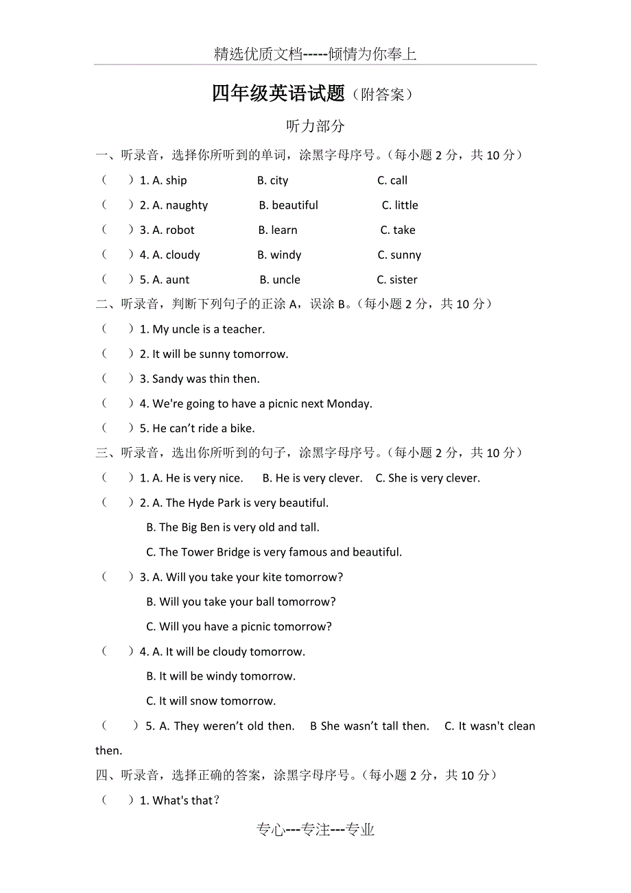 深圳四年级下册英语期中测试卷_第1页