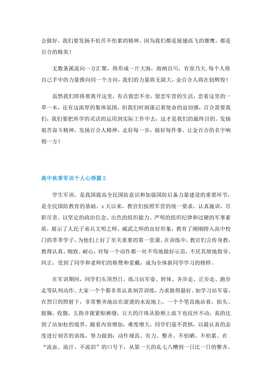 高中秋季军训个人心得【7篇】_第2页