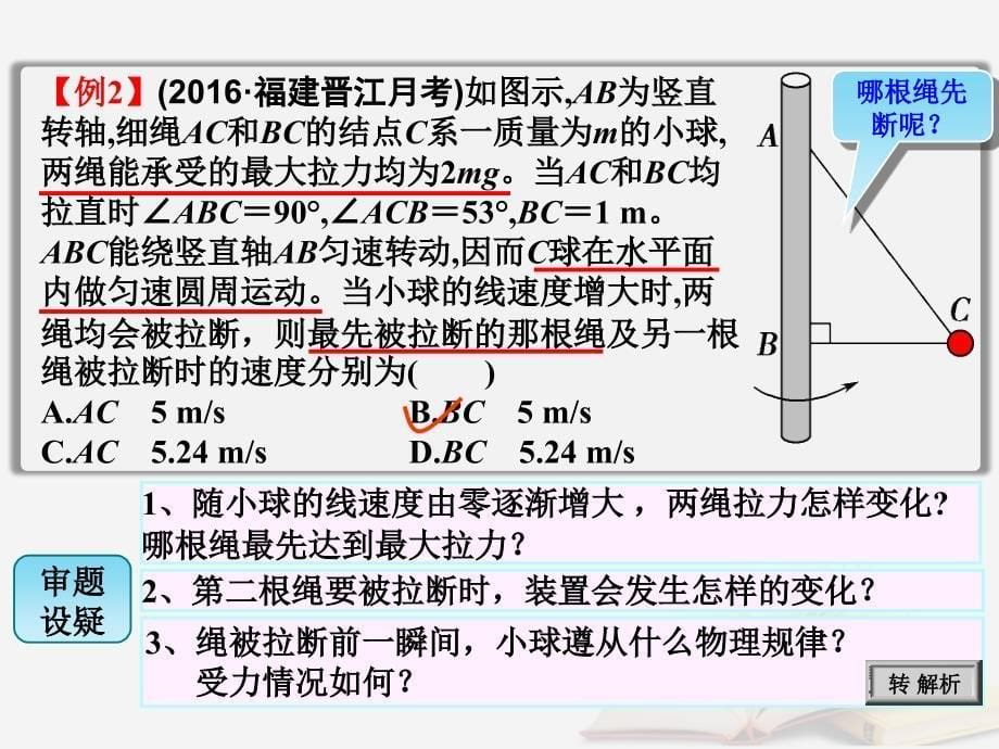 2018年高考物理一轮总复习 第四章 曲线运动 万有引力与航天 第3节（课时2）圆周运动：圆周运动中的动力学分析课件 鲁科版_第5页