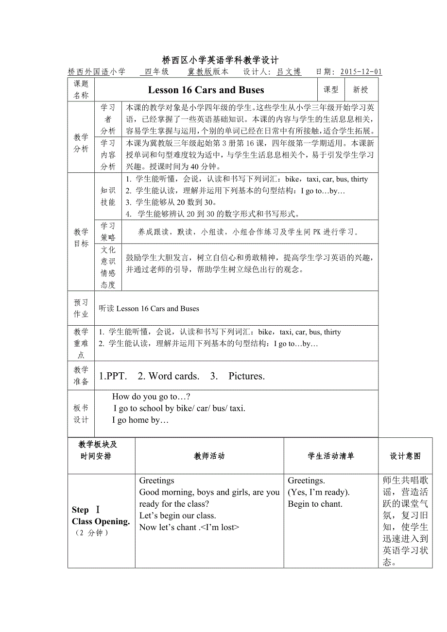 桥西区小学英语学科教学设计.doc_第1页