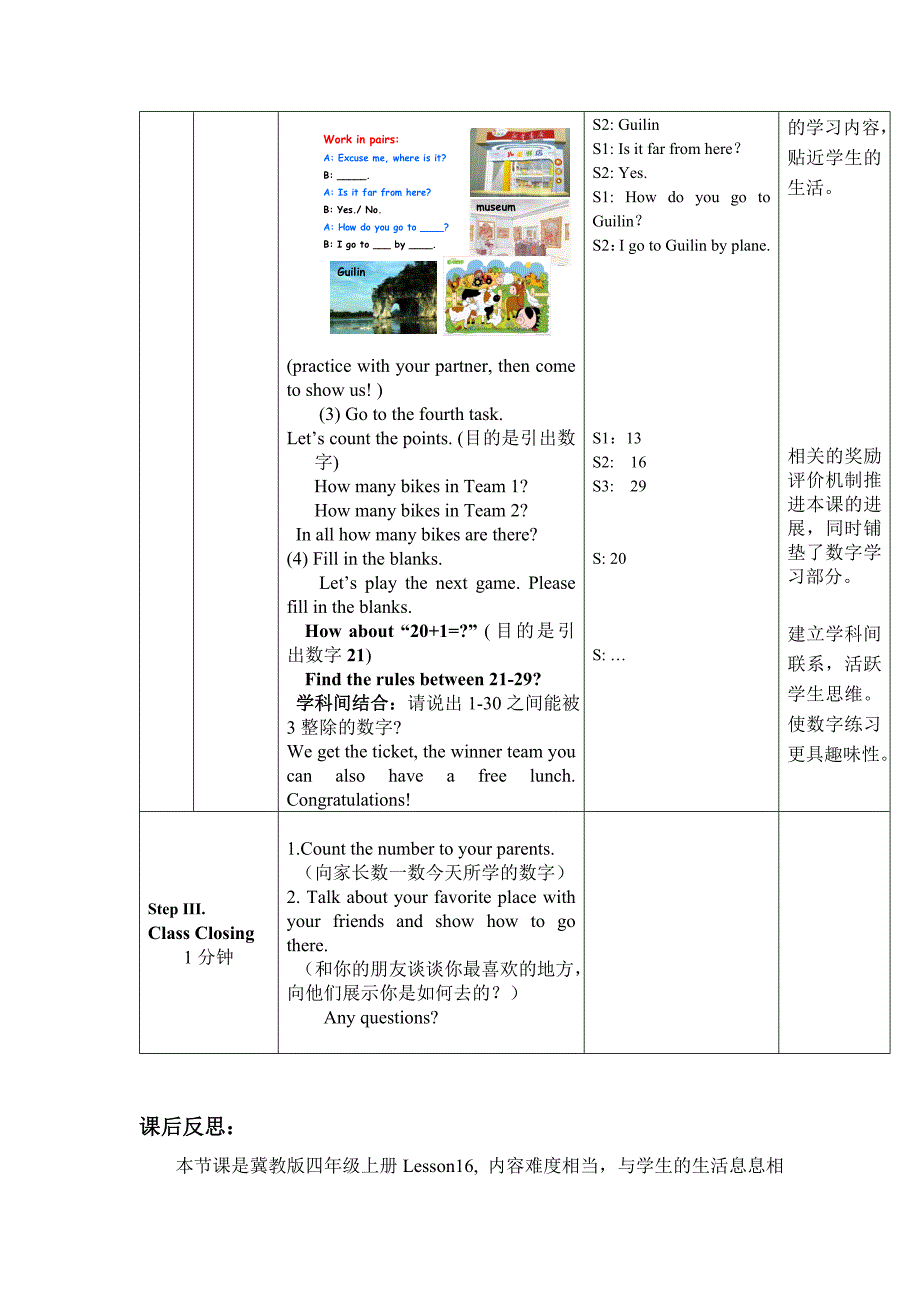 桥西区小学英语学科教学设计.doc_第4页