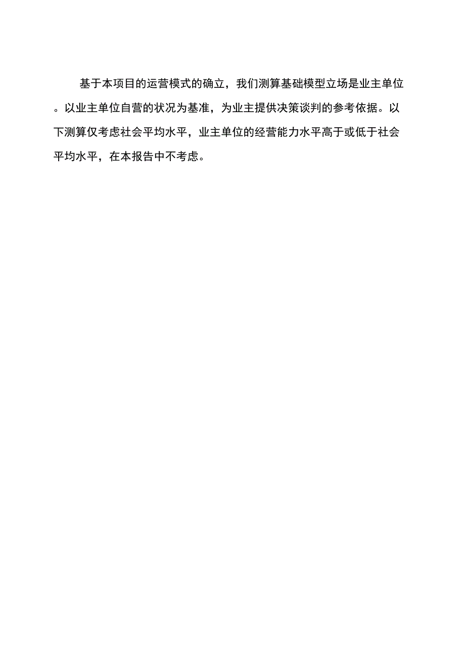 体育公园项目基础模式确立_第3页