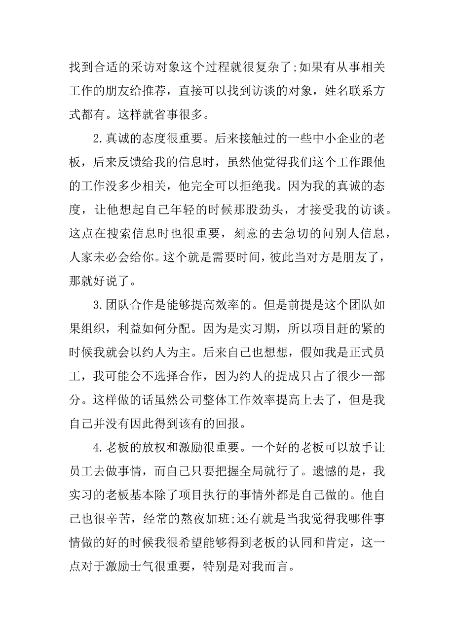 2023年市场调查报告心得体会范文_第4页