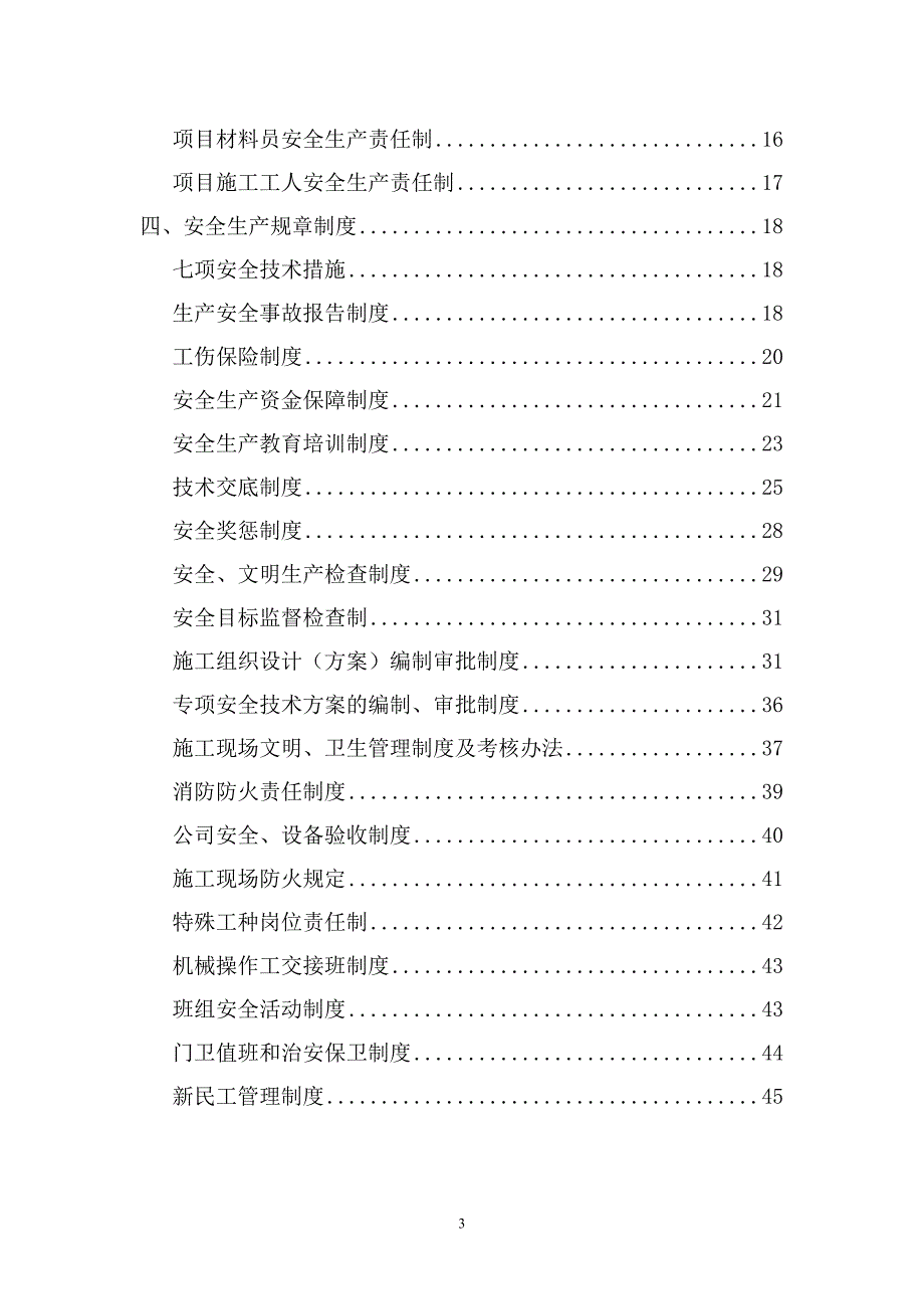 建筑业企业资质安全生产责任制和安全生产规章制度(DOC 47页).doc_第3页