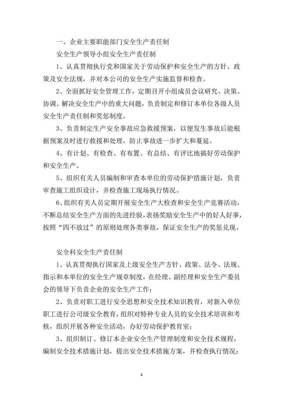 建筑业企业资质安全生产责任制和安全生产规章制度(DOC 47页).doc_第4页