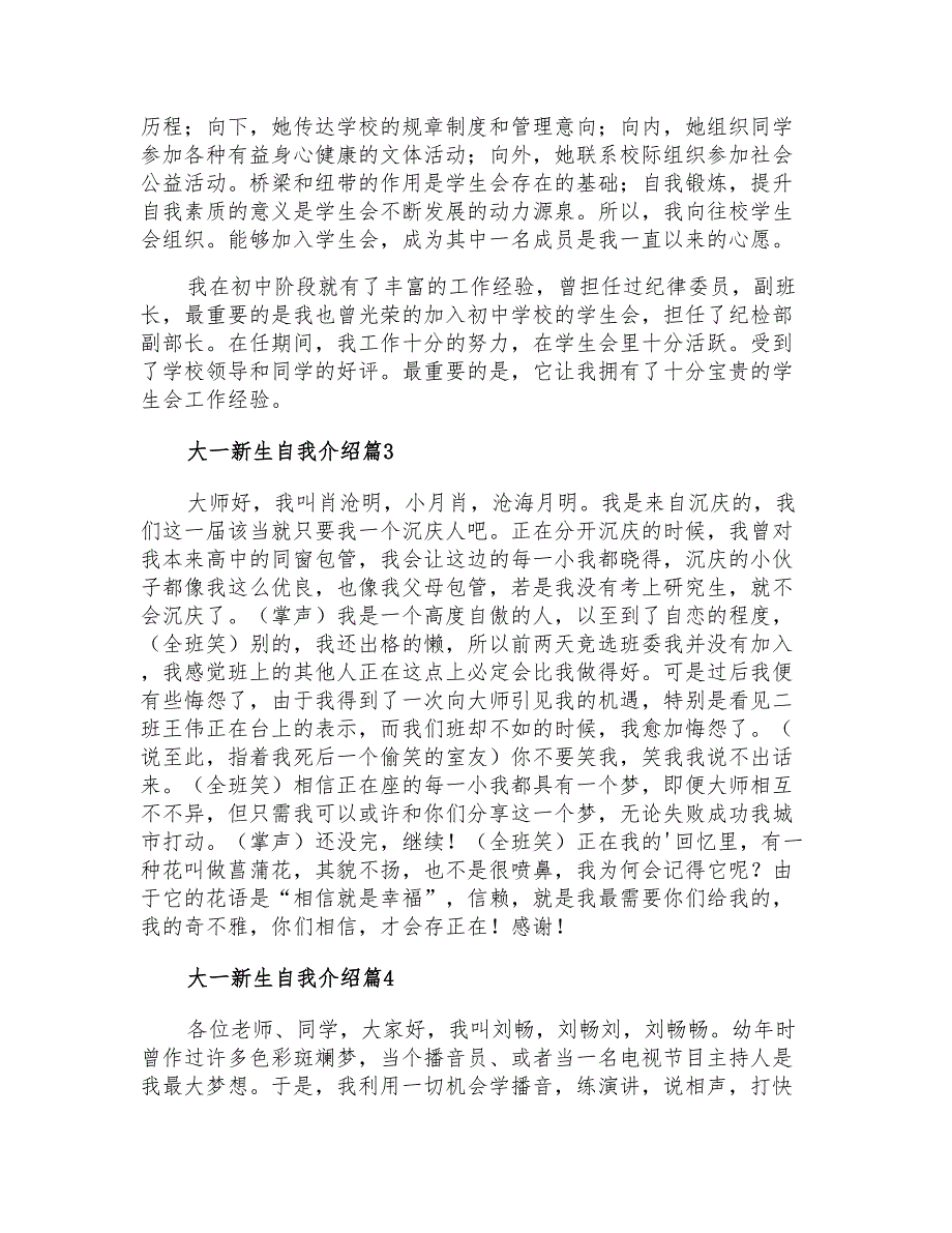 有关大一新生自我介绍范文汇总五篇_第2页