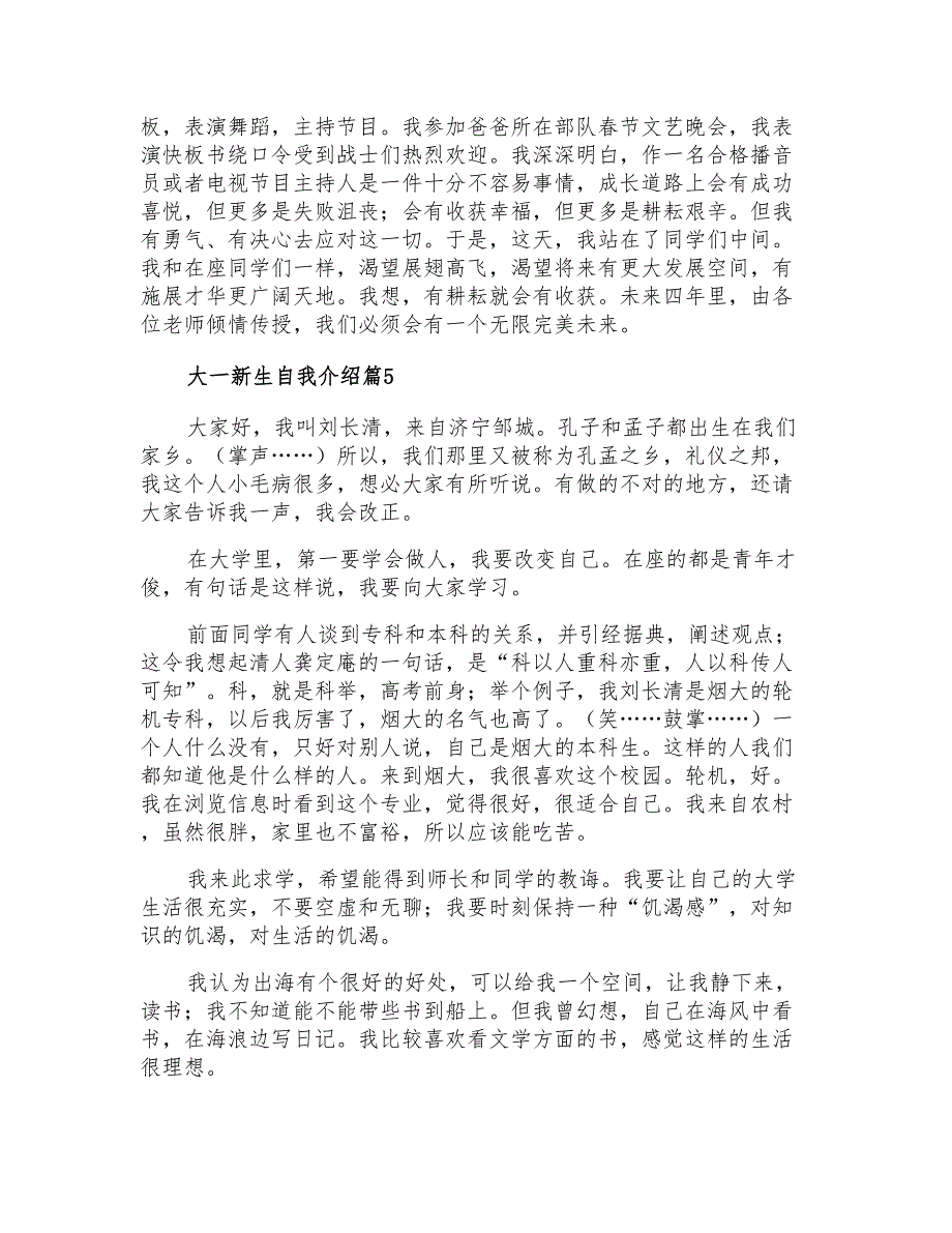 有关大一新生自我介绍范文汇总五篇_第3页