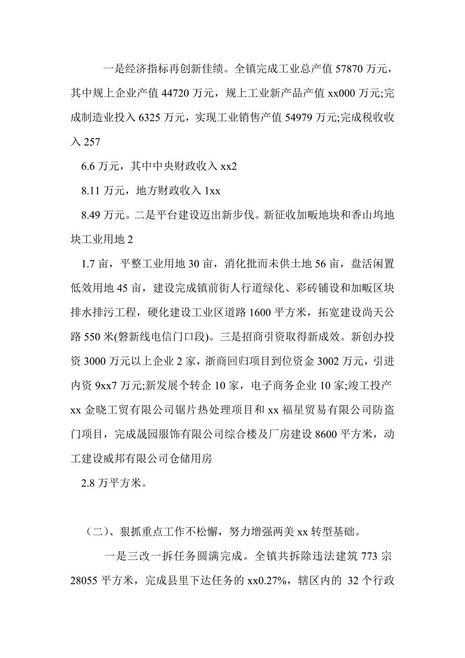 镇人代会工作报告范文_第2页