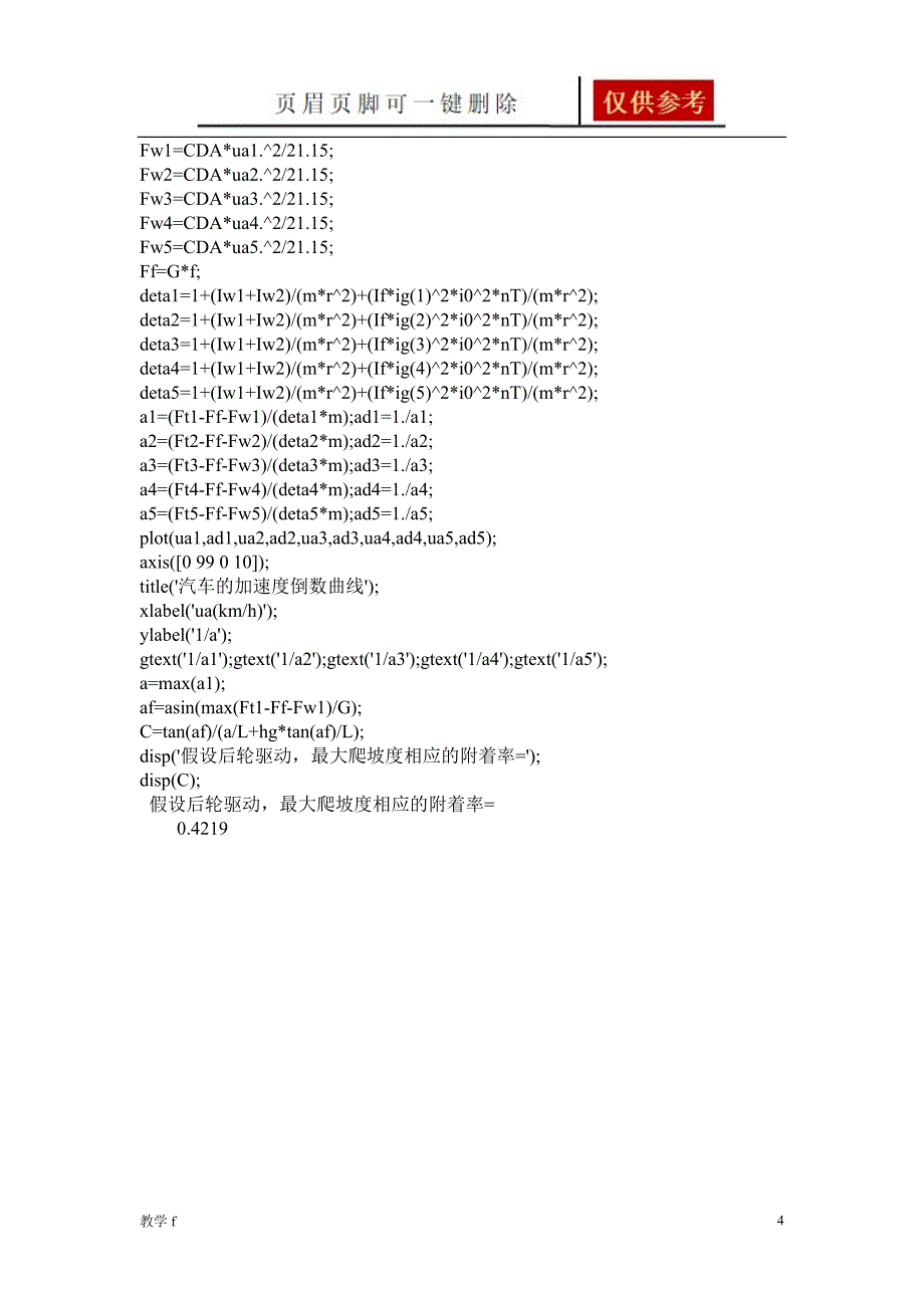 汽车理论习题Matlab程序教资类别_第4页