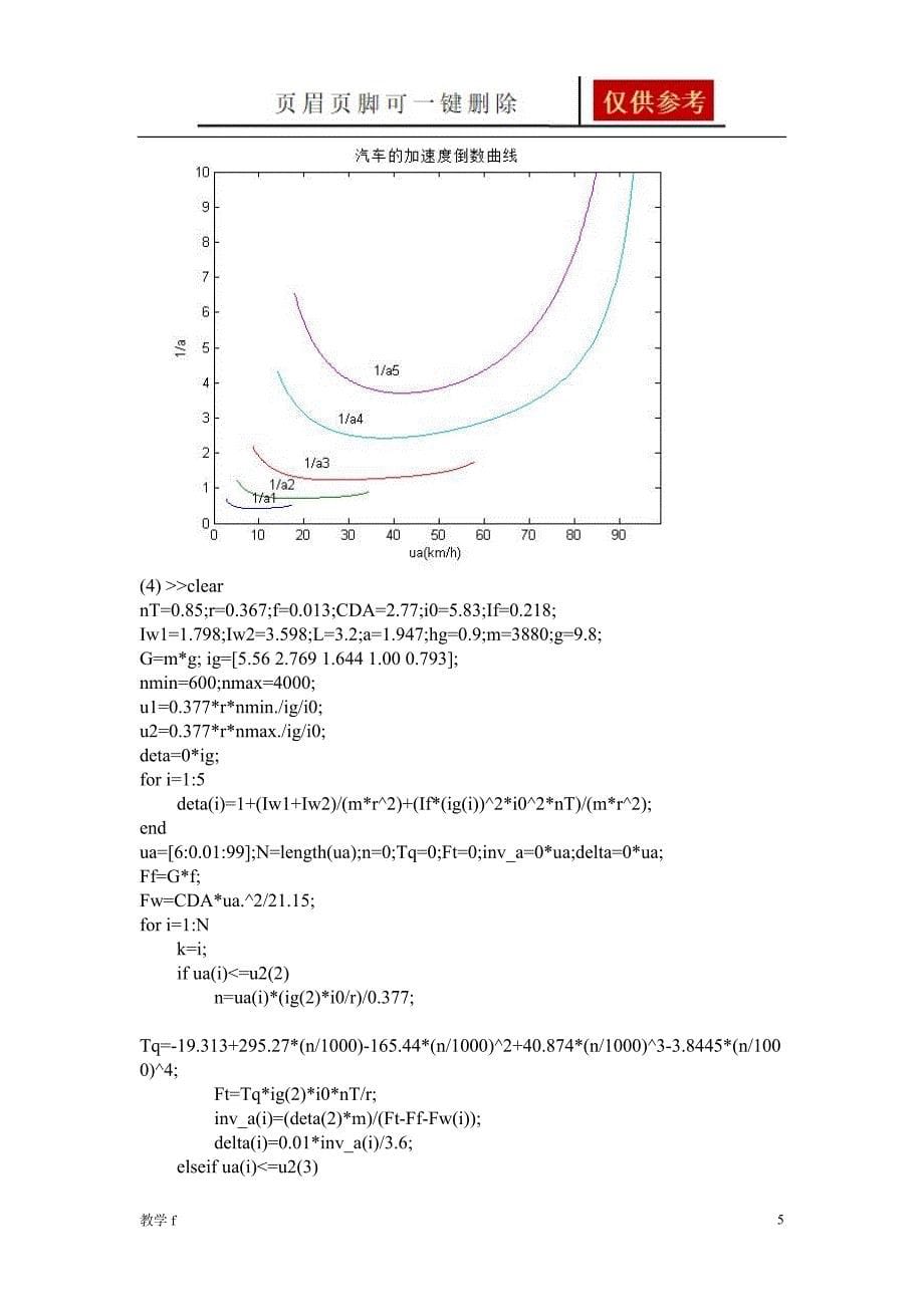 汽车理论习题Matlab程序教资类别_第5页