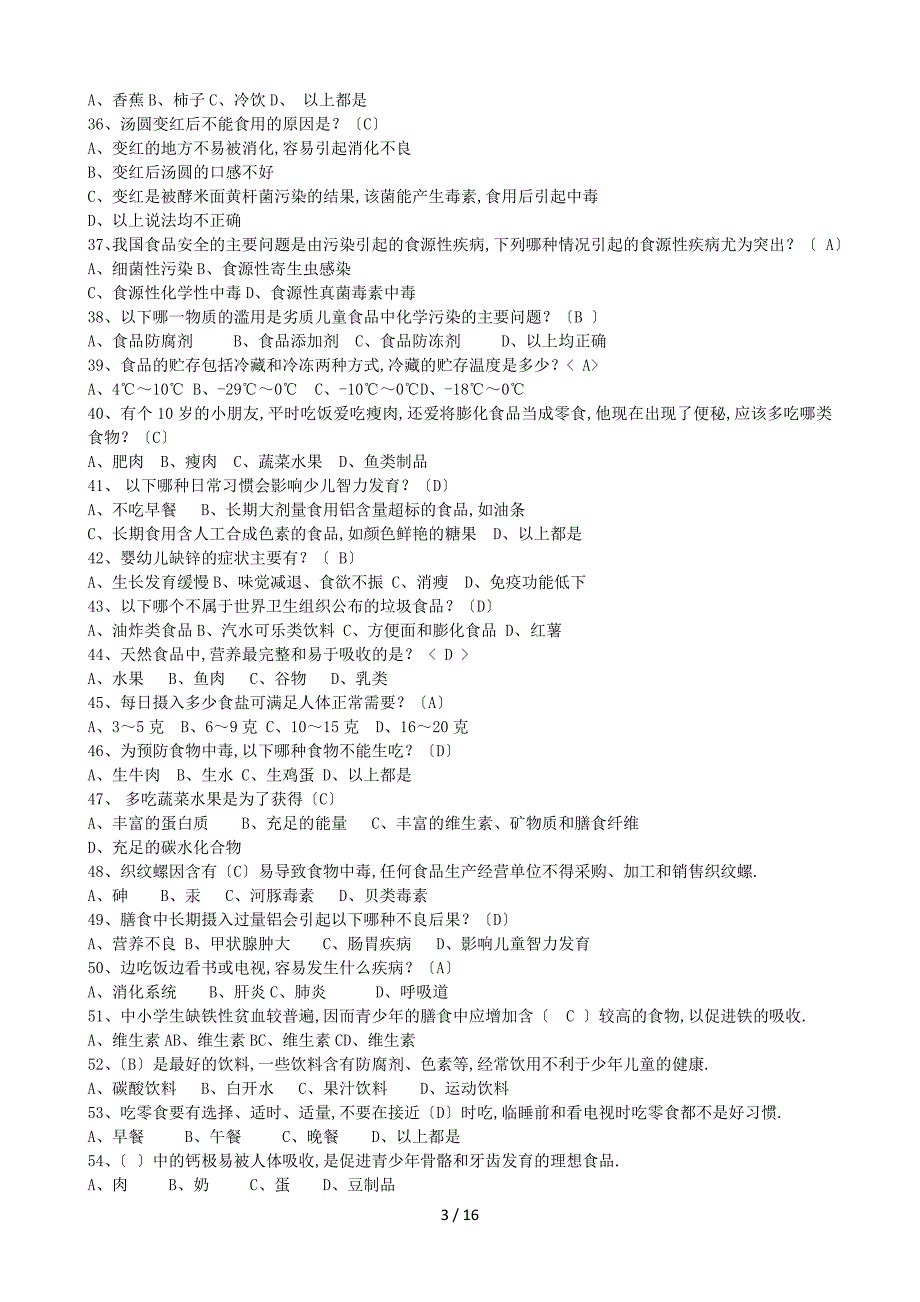 食品安全教育题库中学组_第3页