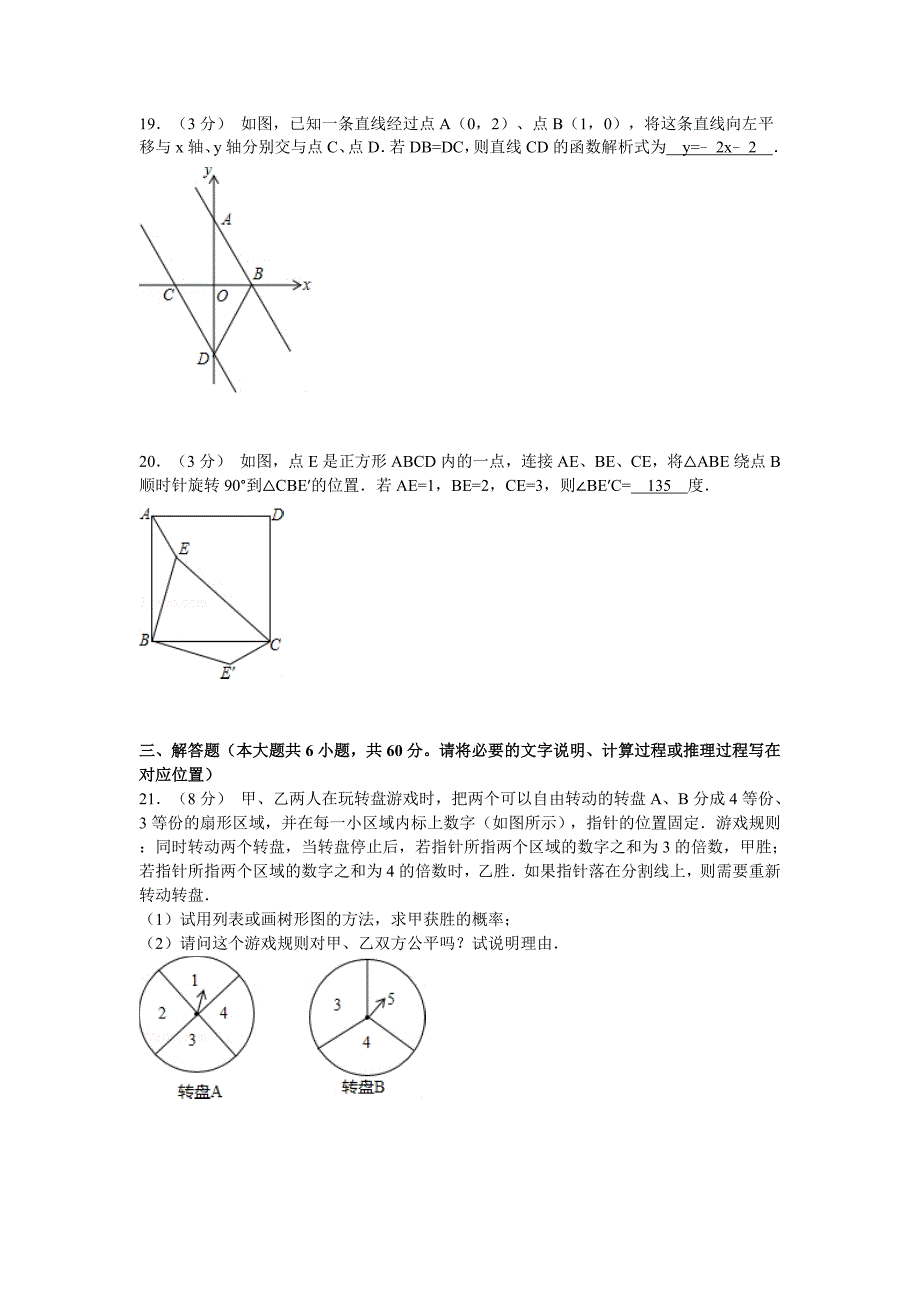 2013年内蒙古乌兰察布市中考数学试卷及答案(Word解析版).doc_第4页