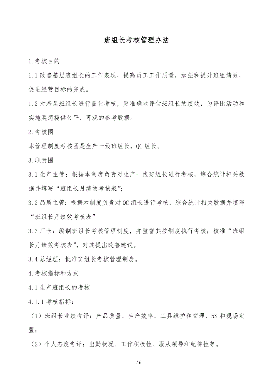 班组长考核管理办法_第1页