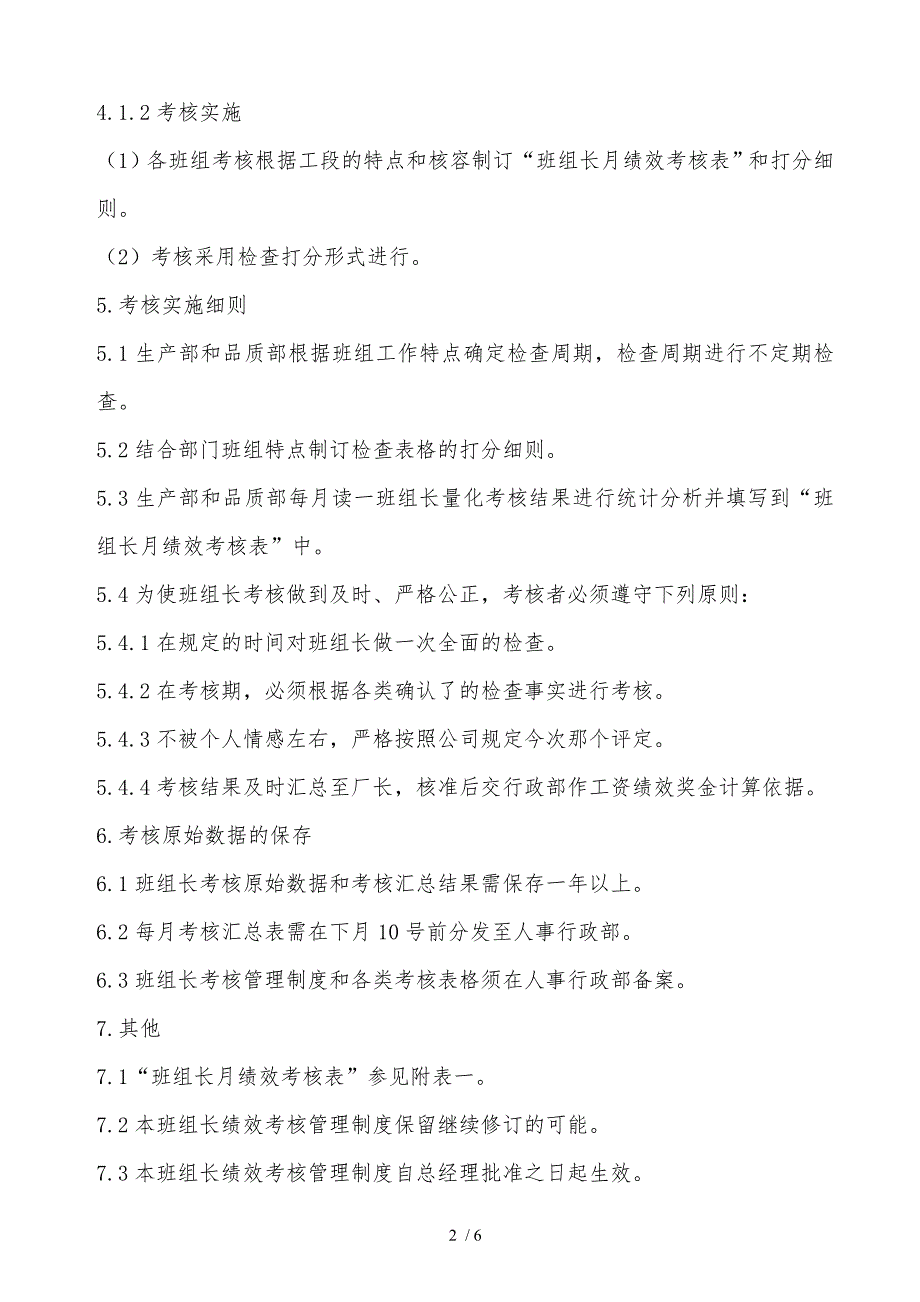 班组长考核管理办法_第2页