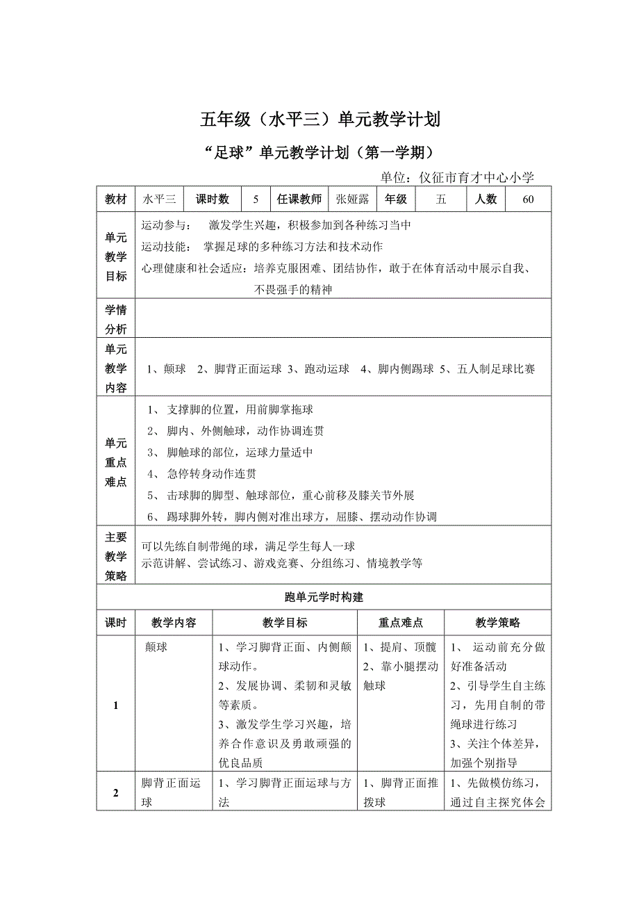 五年级_足球_教学设计.doc_第1页