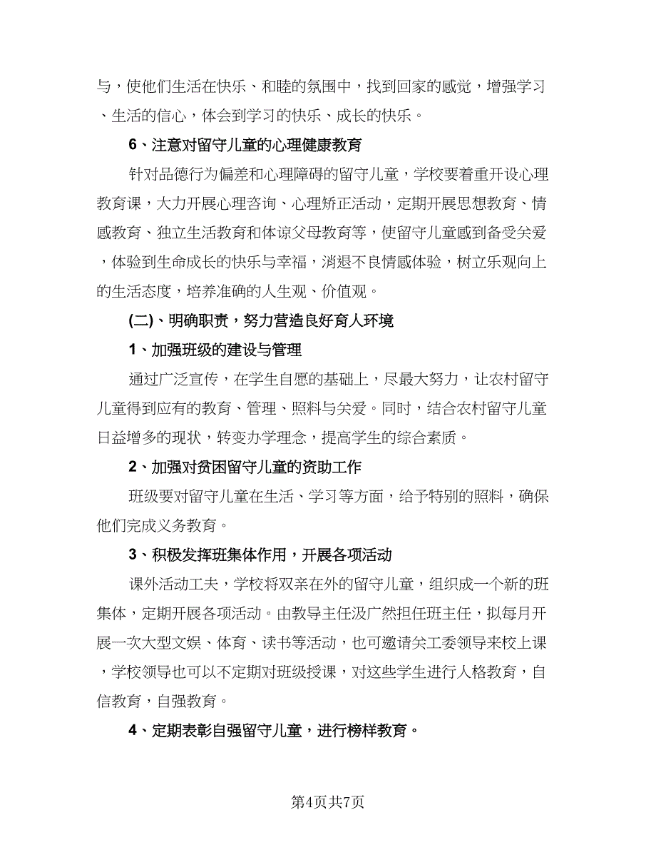 事业单位工作计划参考范本（二篇）_第4页