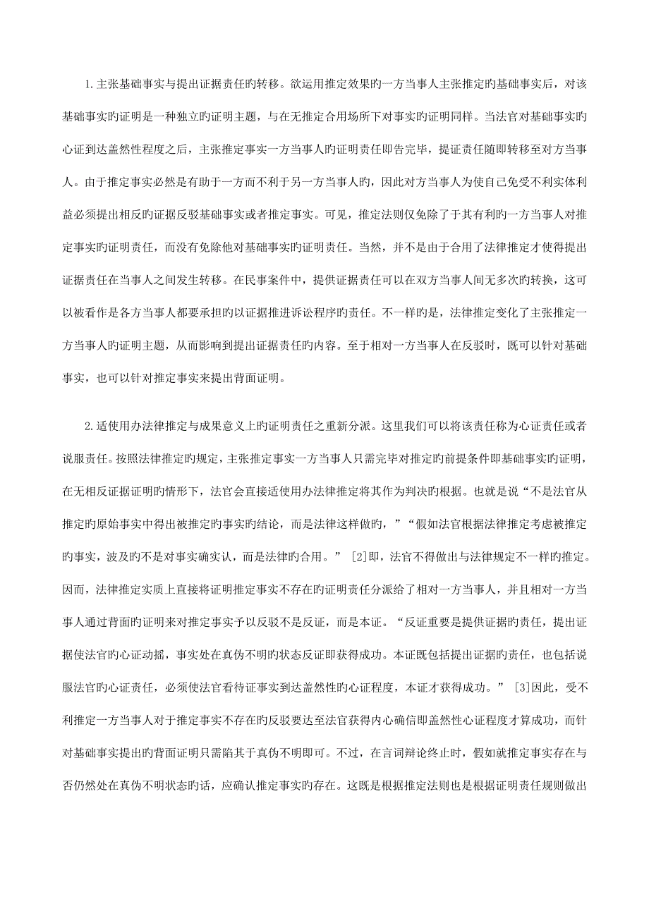 刑法诉讼民事推定与证明责任之关系研究_第3页