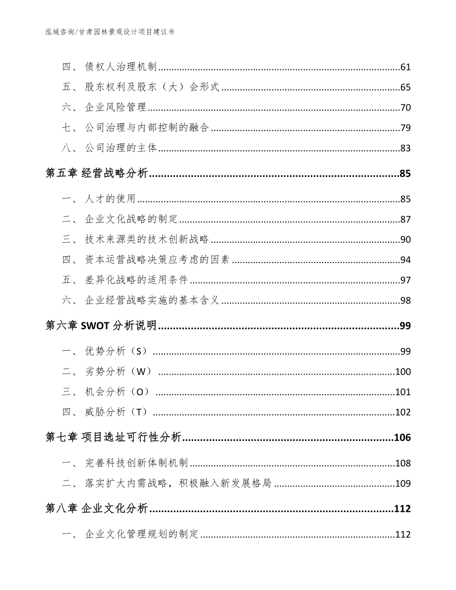 甘肃园林景观设计项目建议书_模板范本_第4页