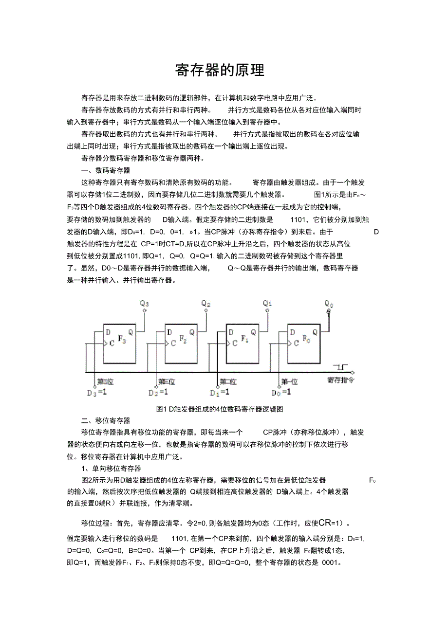 寄存器的原理(优.选)_第1页