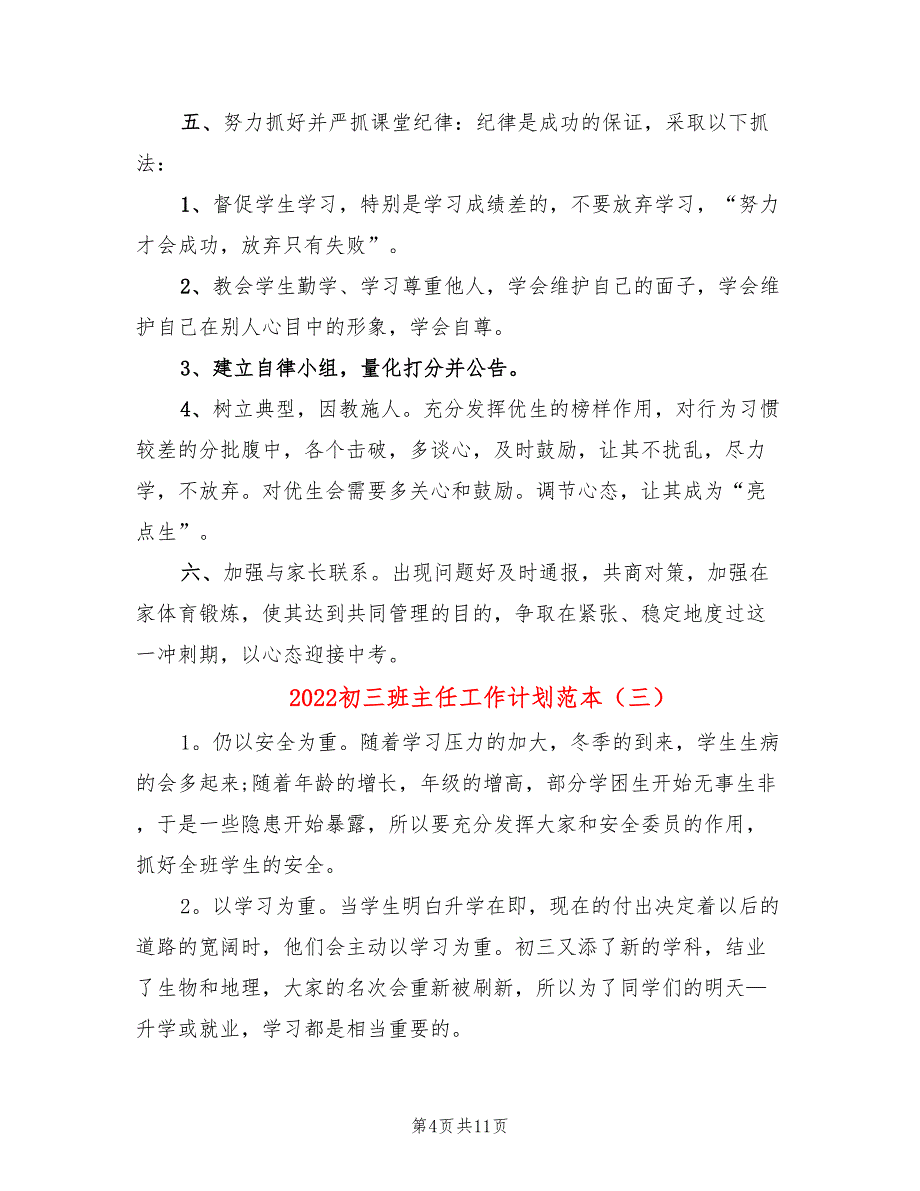 2022初三班主任工作计划范本_第4页